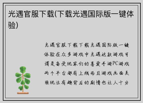 光遇官服下载(下载光遇国际版一键体验)