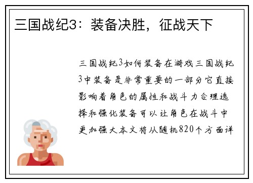 三国战纪3：装备决胜，征战天下